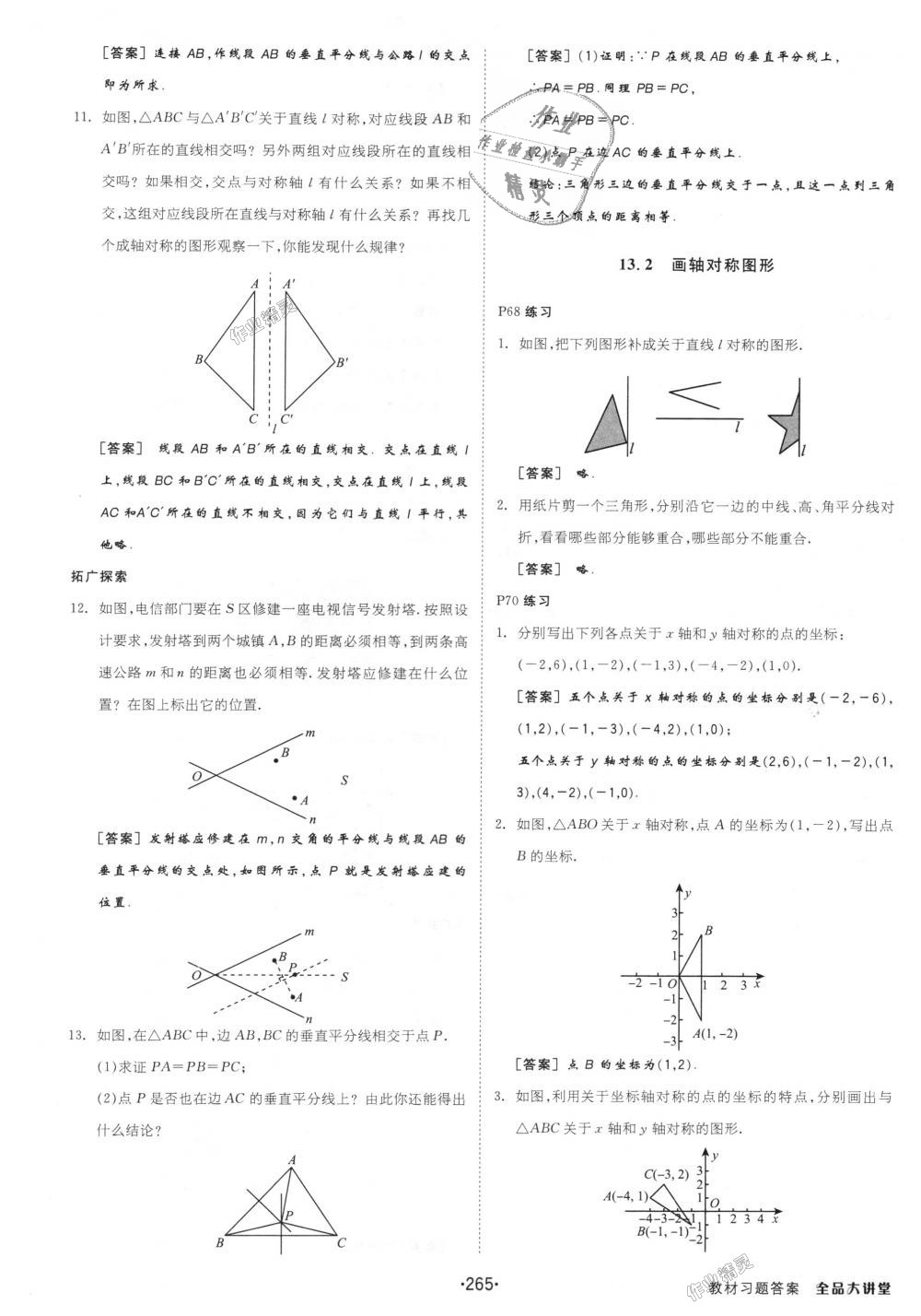 2018年全品大講堂初中數(shù)學(xué)八年級(jí)上冊(cè)人教版 第45頁(yè)