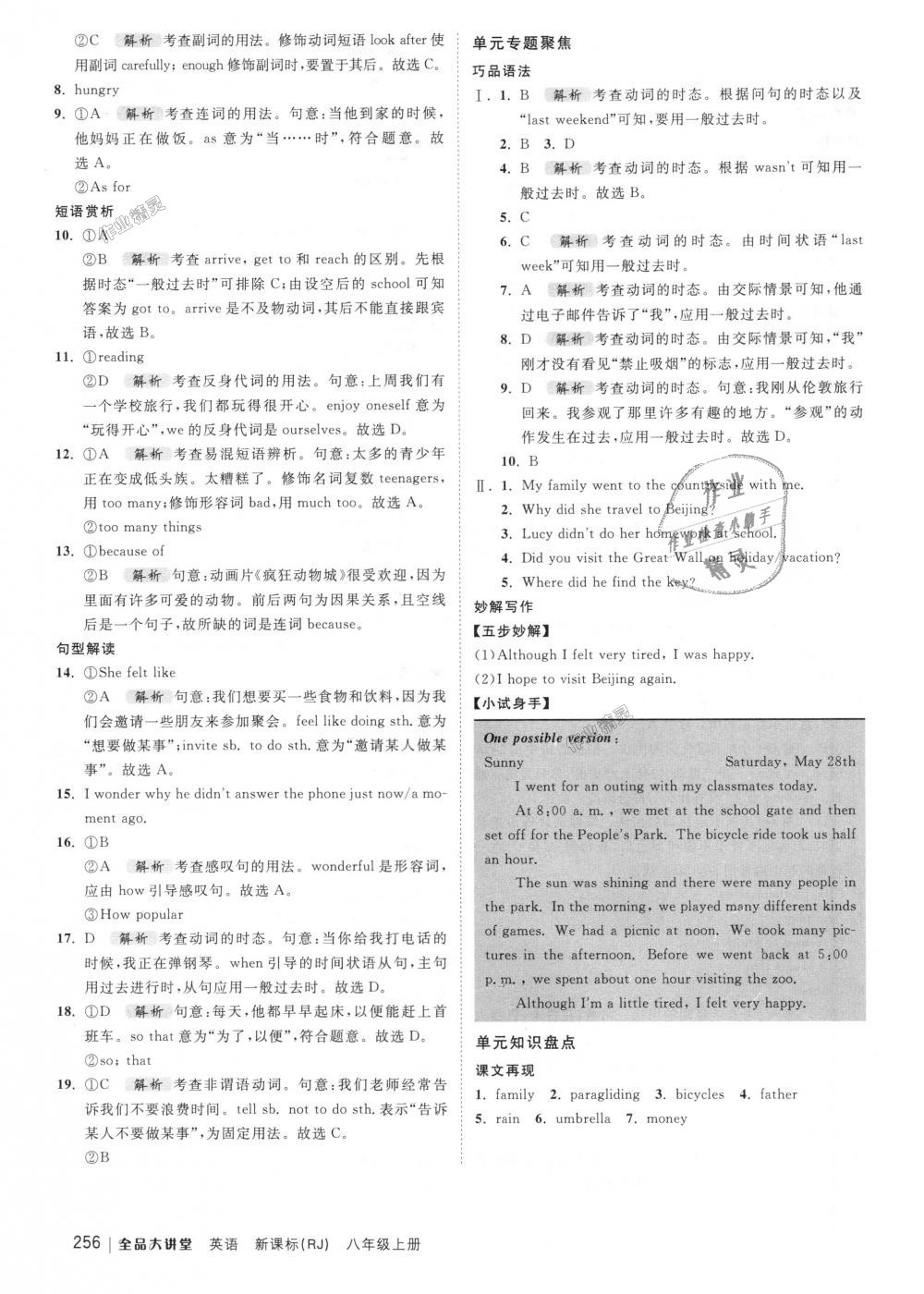 2018年全品大講堂初中英語(yǔ)八年級(jí)上冊(cè)人教版 第2頁(yè)