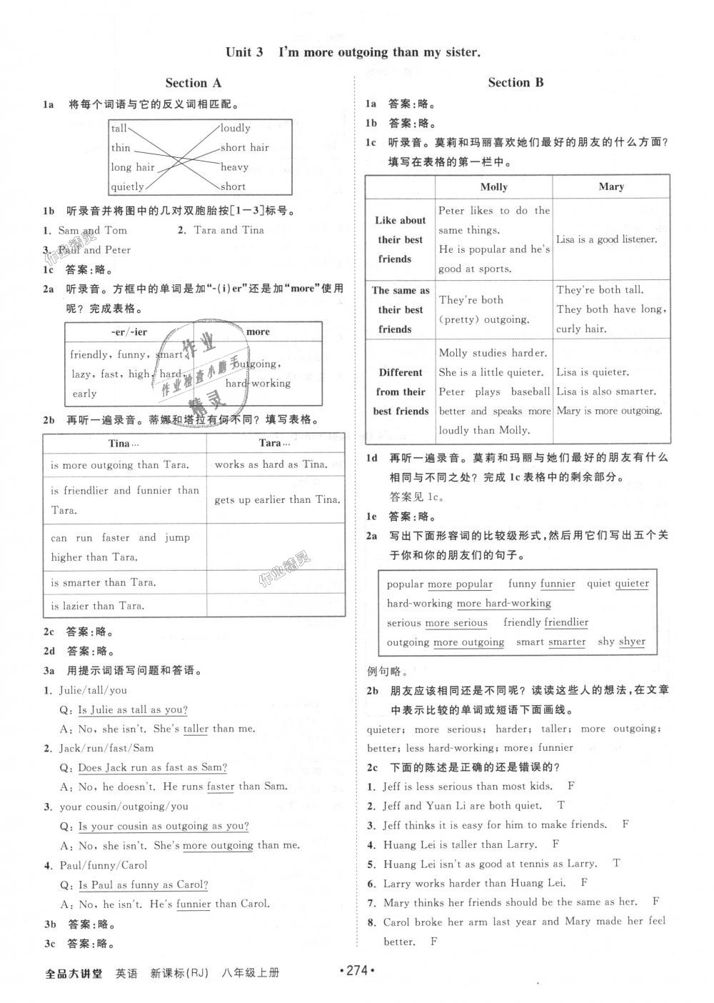 2018年全品大講堂初中英語(yǔ)八年級(jí)上冊(cè)人教版 第24頁(yè)