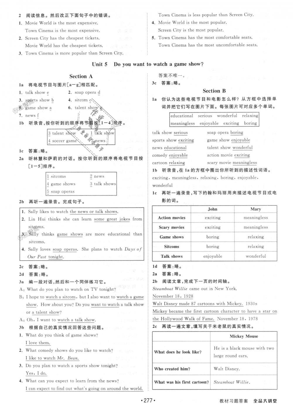 2018年全品大講堂初中英語八年級上冊人教版 第27頁