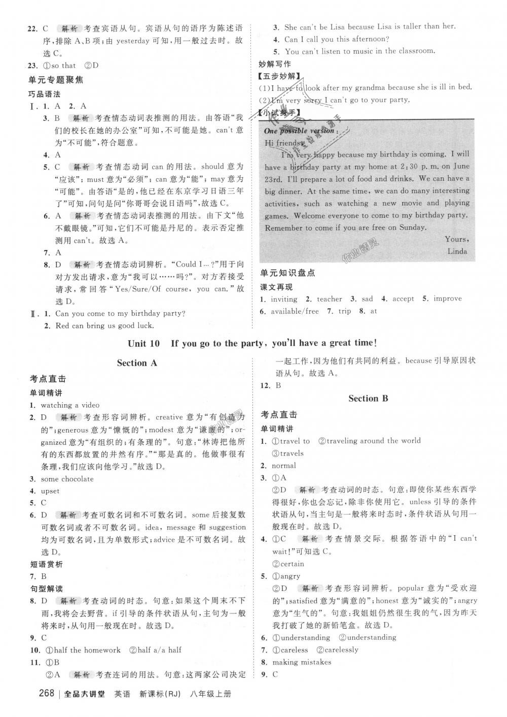 2018年全品大講堂初中英語八年級上冊人教版 第14頁