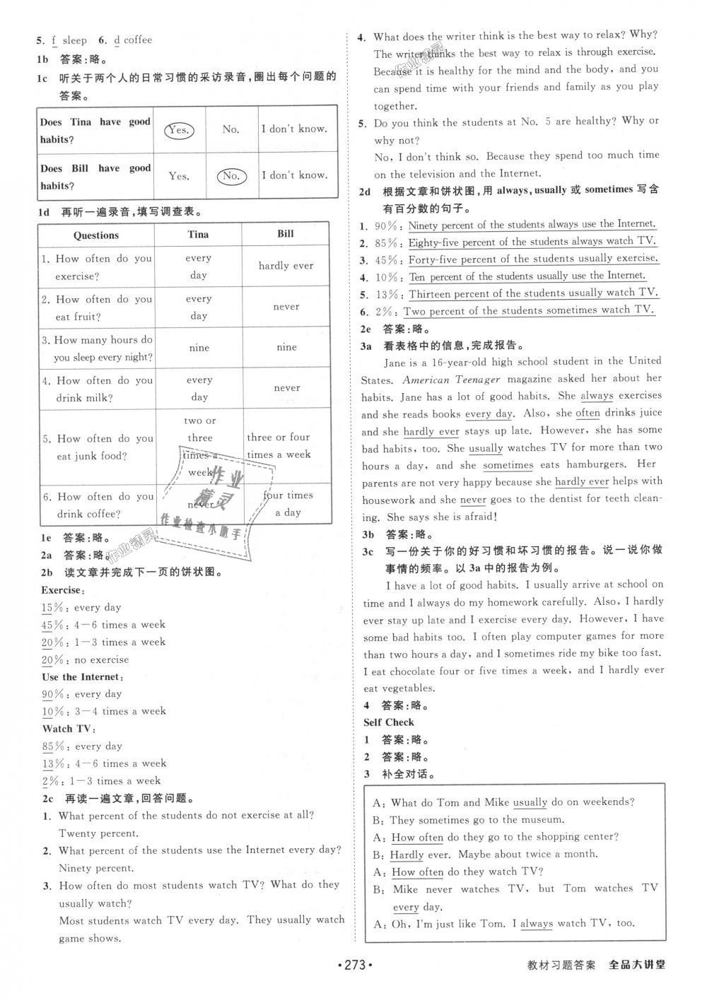 2018年全品大講堂初中英語(yǔ)八年級(jí)上冊(cè)人教版 第23頁(yè)