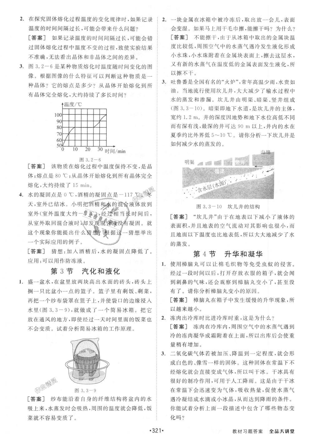 2018年全品大講堂初中物理八年級(jí)上冊(cè)人教版 第19頁