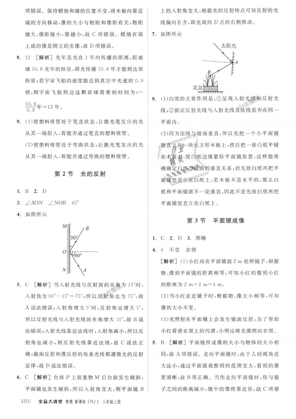 2018年全品大講堂初中物理八年級(jí)上冊(cè)人教版 第6頁