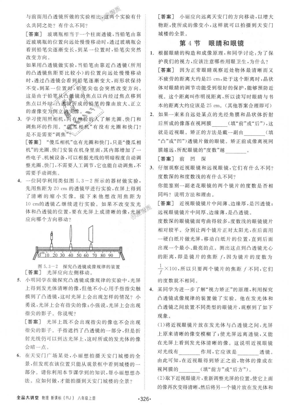 2018年全品大講堂初中物理八年級上冊人教版 第24頁