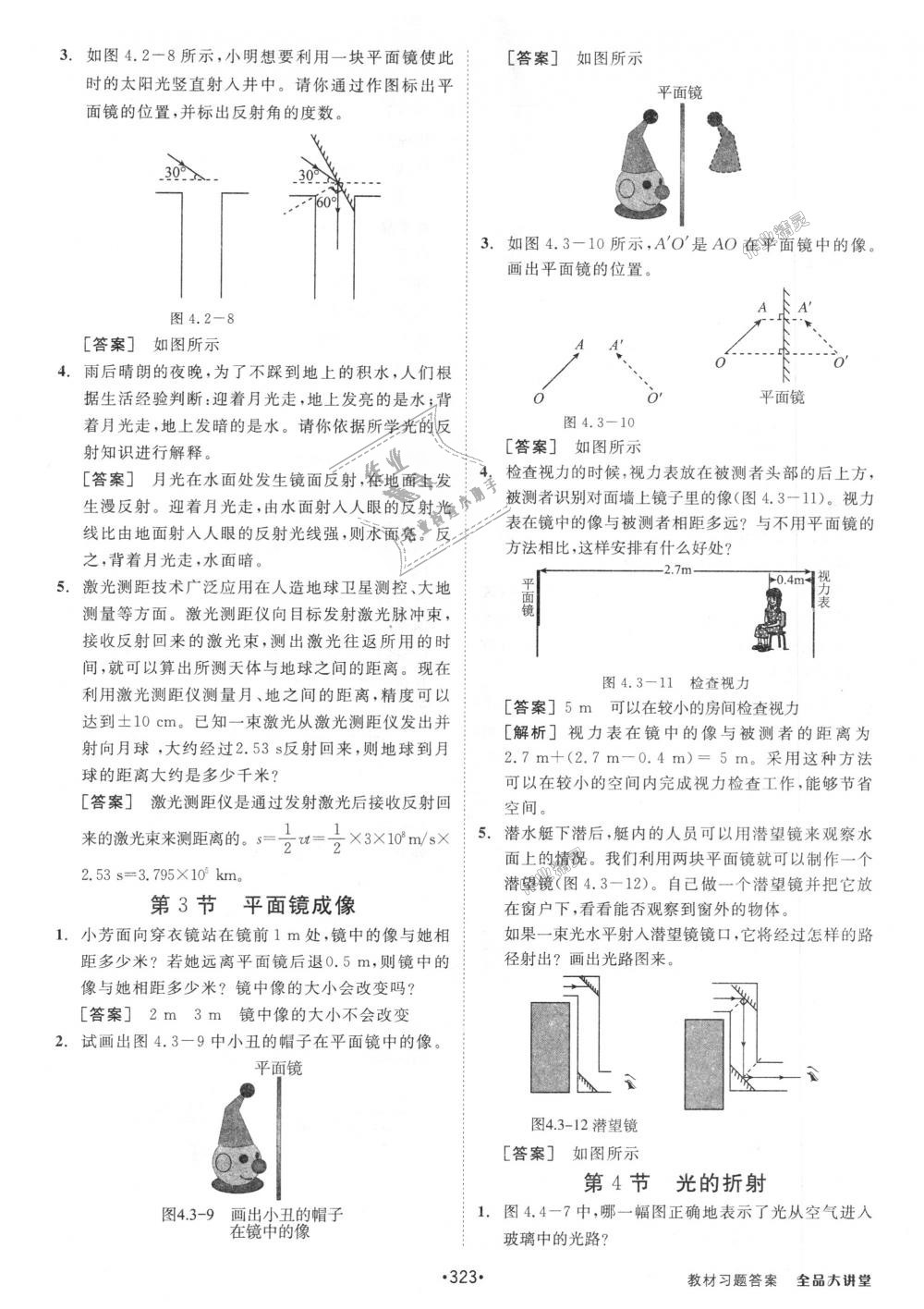 2018年全品大講堂初中物理八年級上冊人教版 第21頁