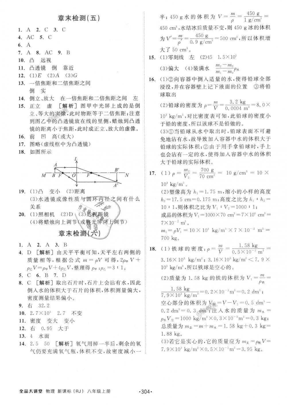 2018年全品大講堂初中物理八年級上冊人教版 第14頁