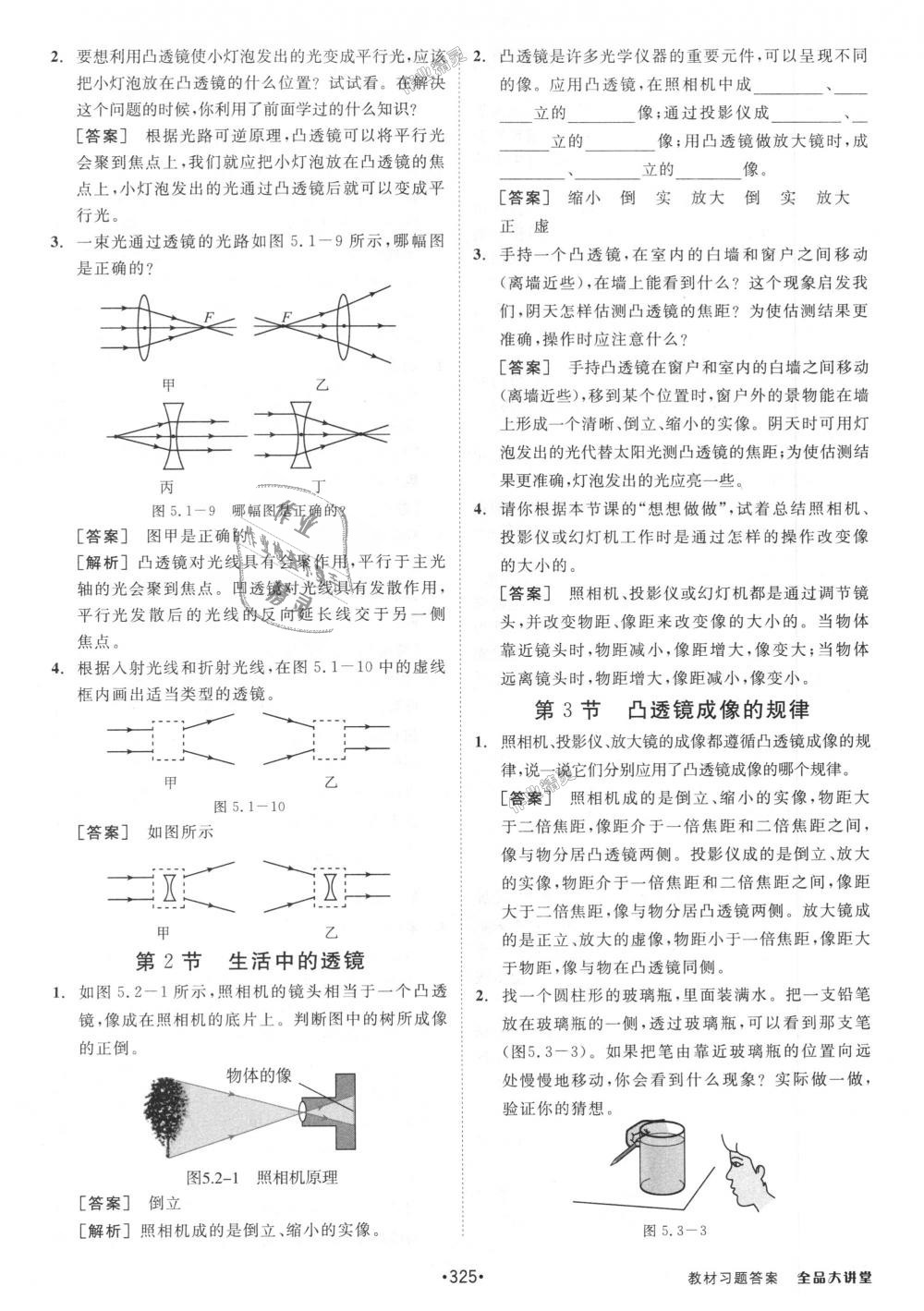 2018年全品大講堂初中物理八年級上冊人教版 第23頁