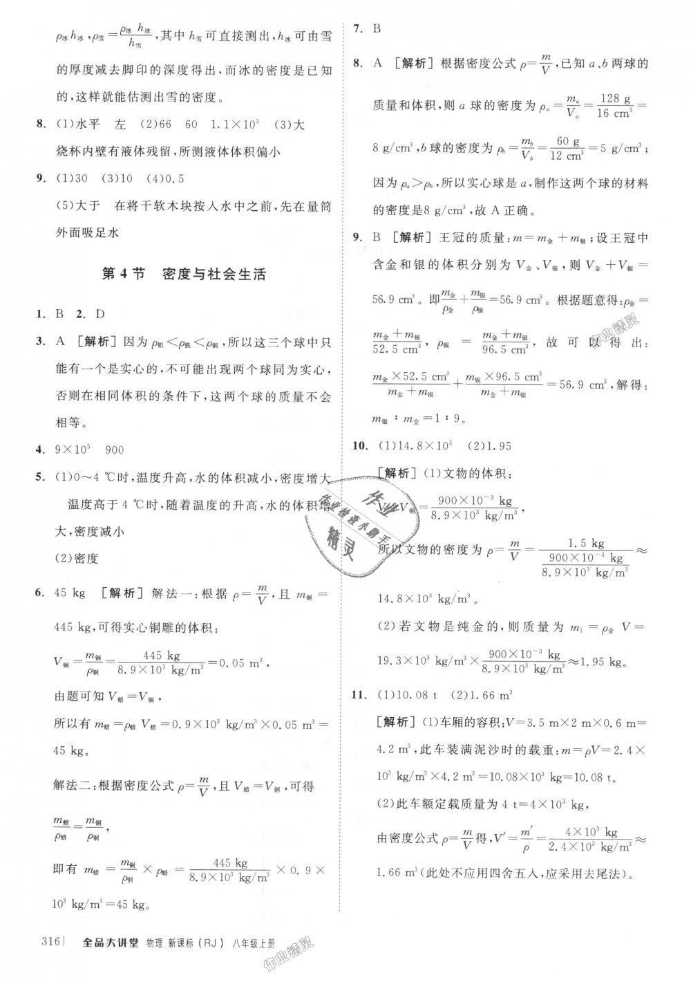 2018年全品大講堂初中物理八年級上冊人教版 第12頁