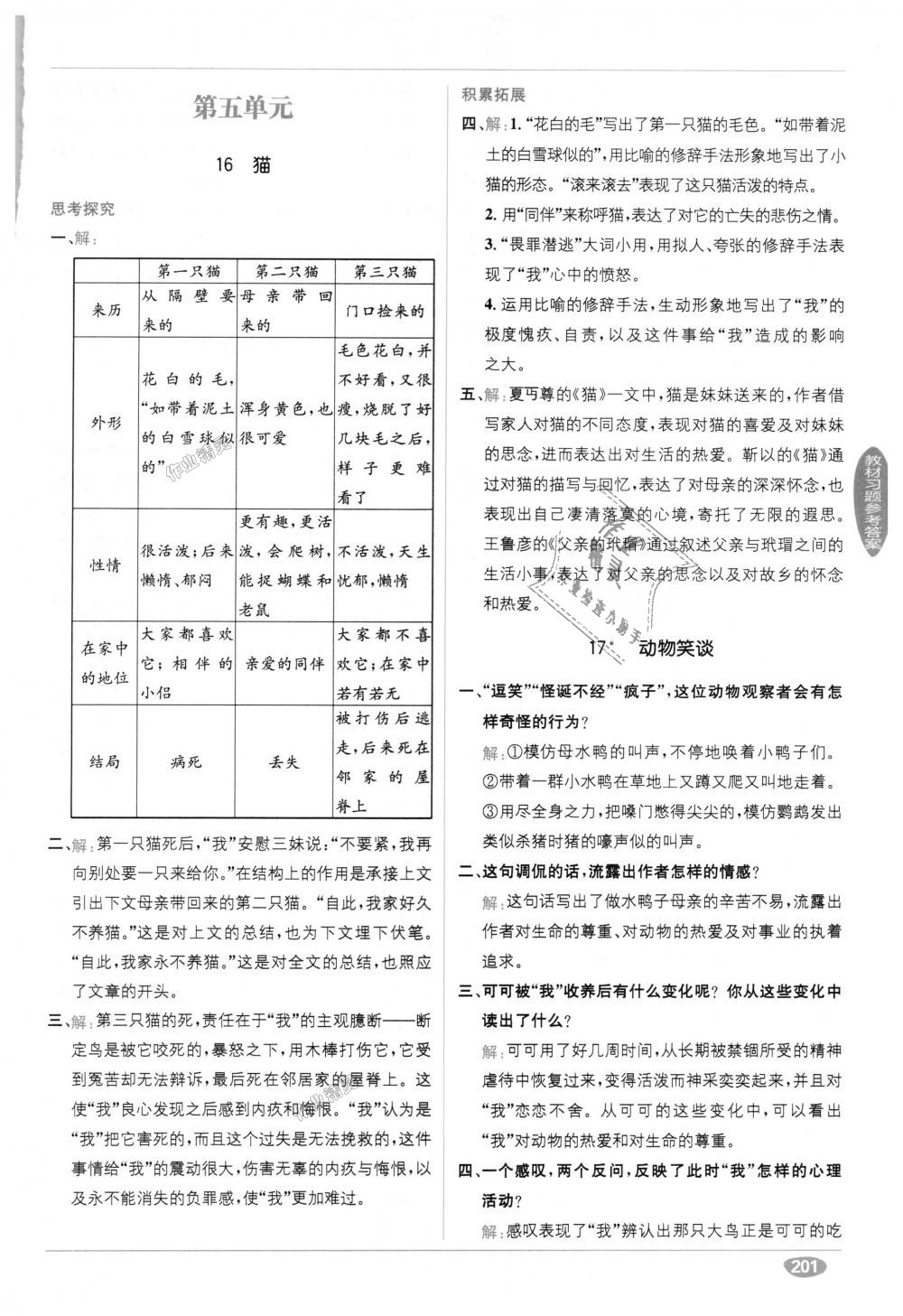 2018年教材1加1七年级语文上册人教版 第29页