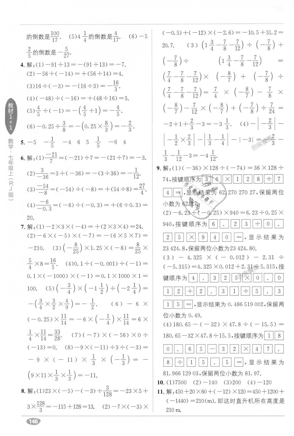 2018年教材1加1七年級數(shù)學上冊人教版 第26頁