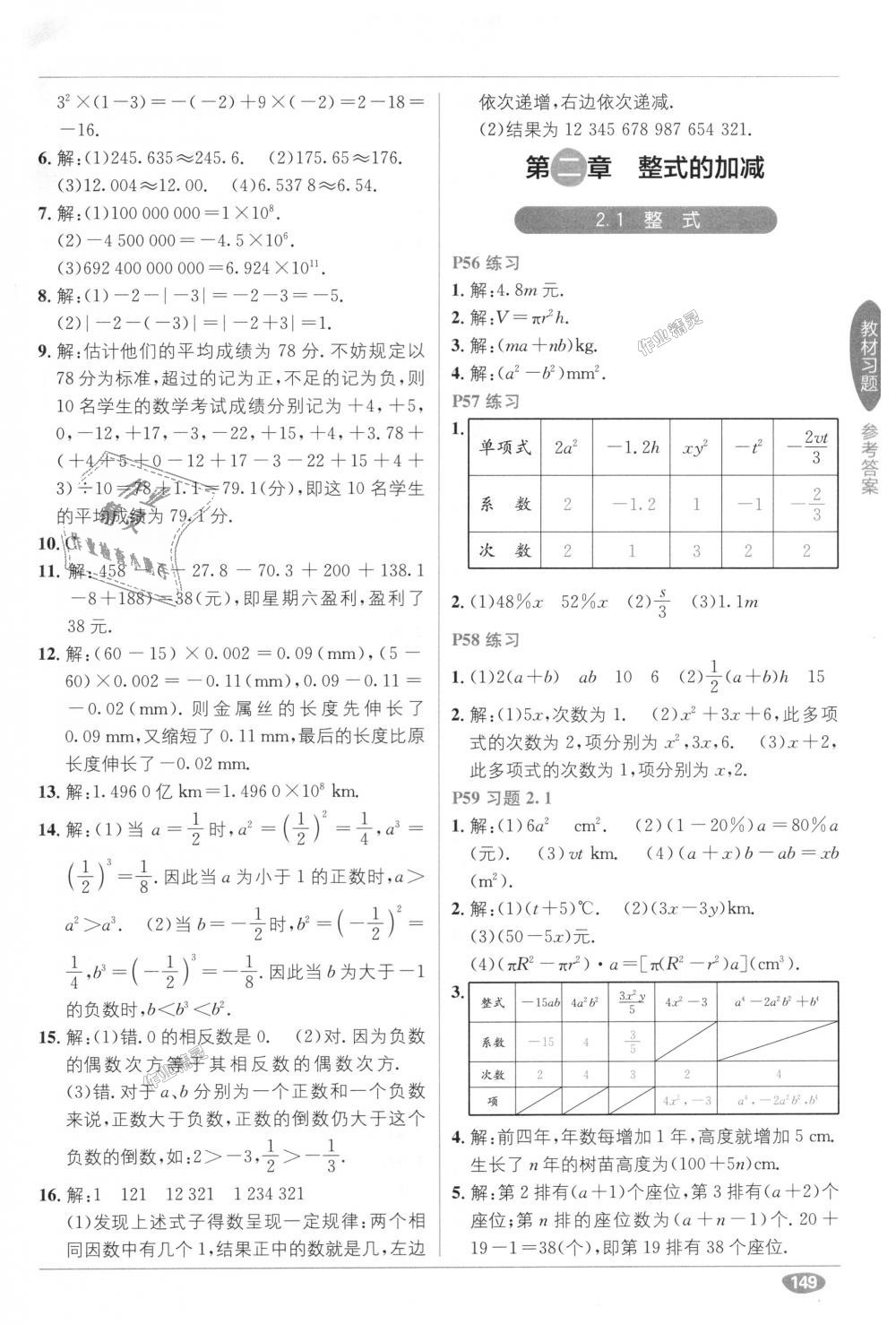 2018年教材1加1七年級(jí)數(shù)學(xué)上冊(cè)人教版 第29頁(yè)