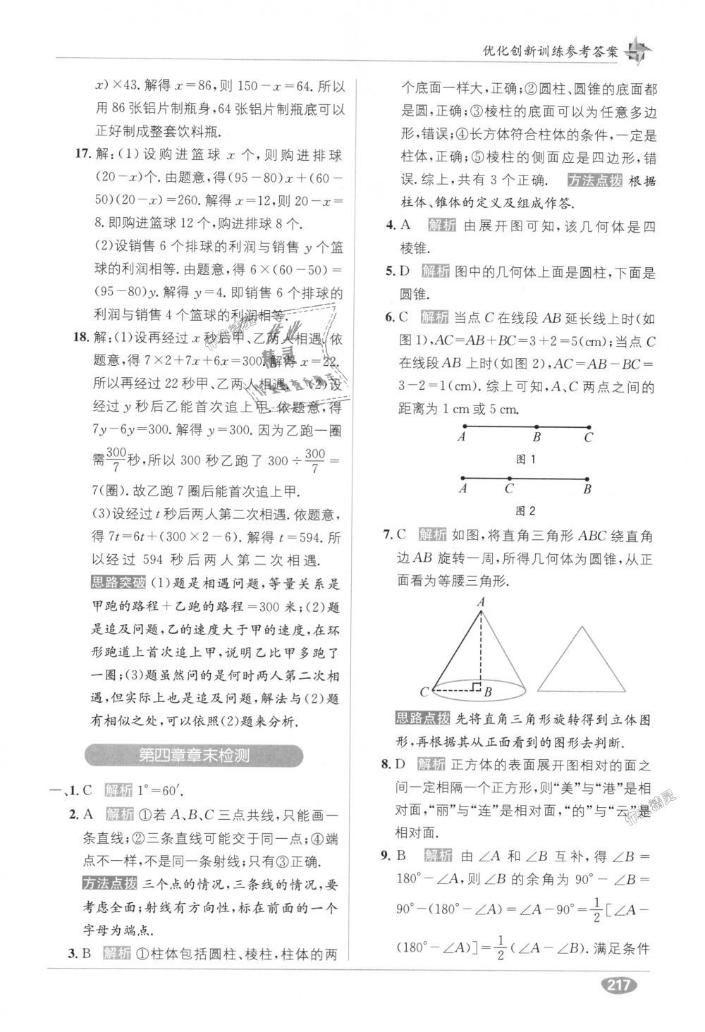 2018年教材1加1七年級(jí)數(shù)學(xué)上冊(cè)人教版 第19頁(yè)