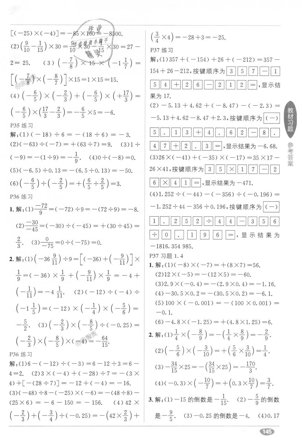 2018年教材1加1七年級數(shù)學上冊人教版 第25頁