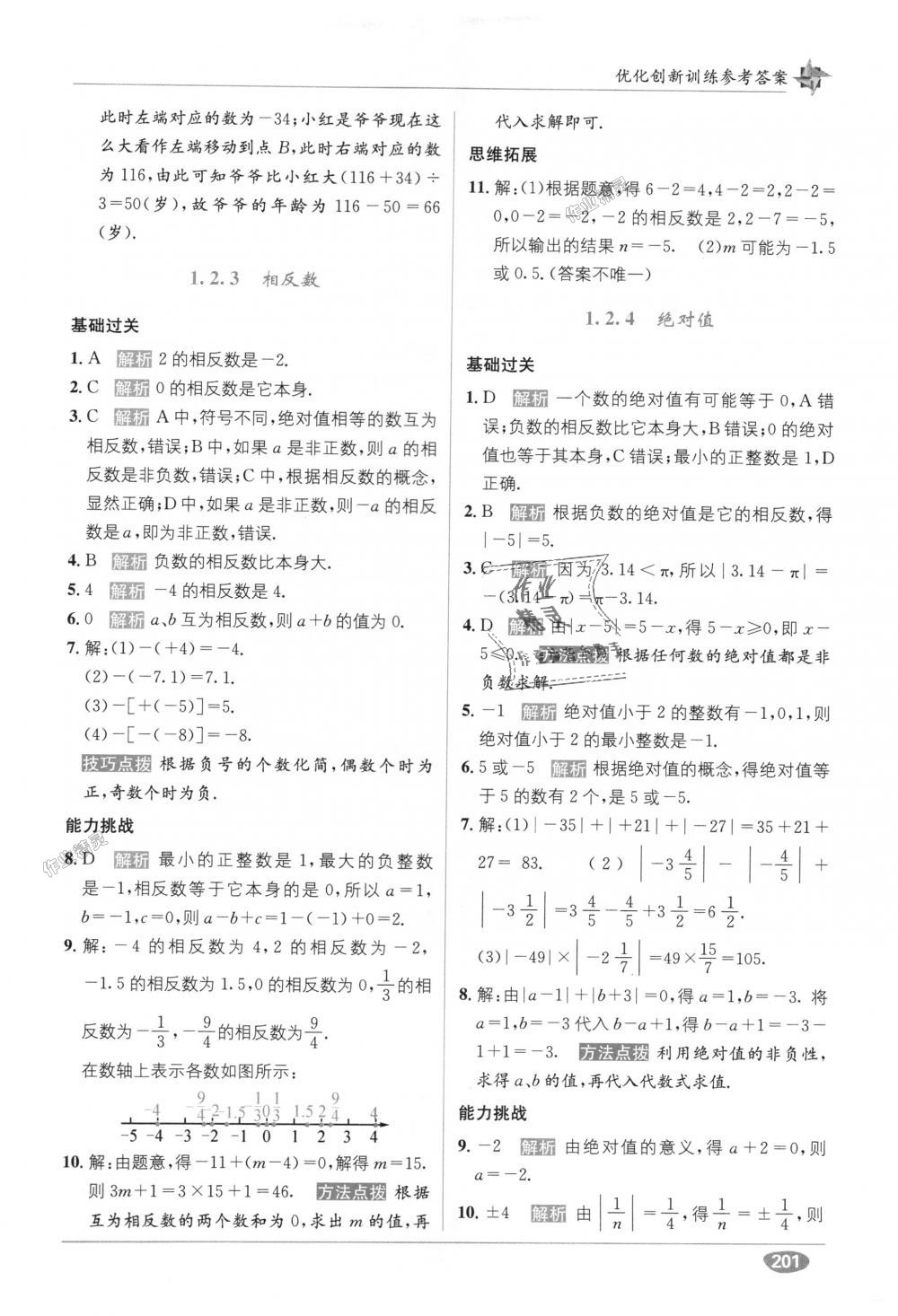 2018年教材1加1七年級數(shù)學上冊人教版 第3頁