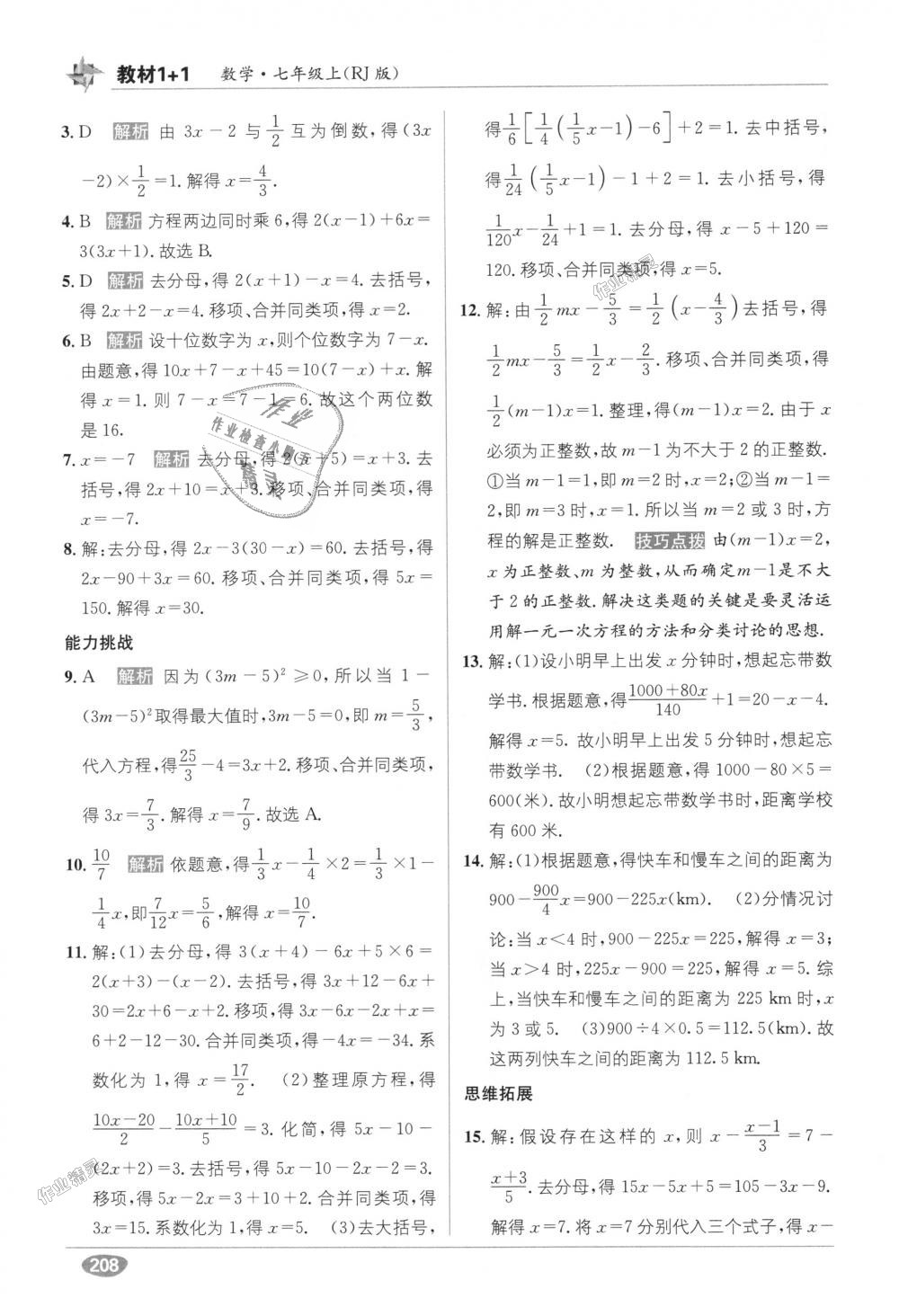 2018年教材1加1七年級數(shù)學(xué)上冊人教版 第10頁