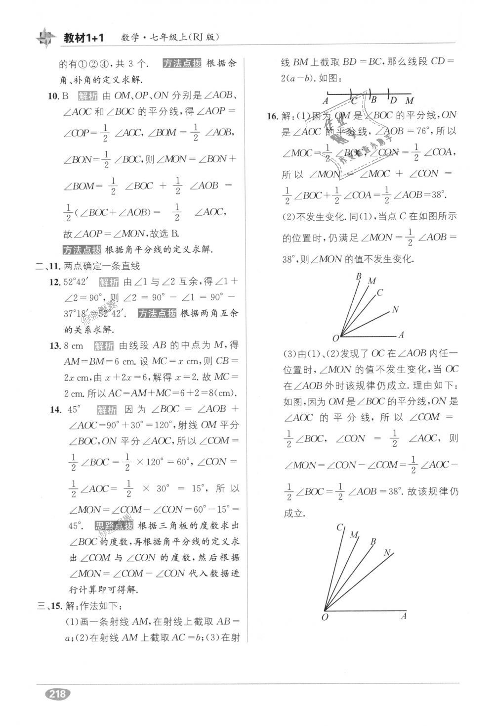 2018年教材1加1七年級數(shù)學(xué)上冊人教版 第20頁