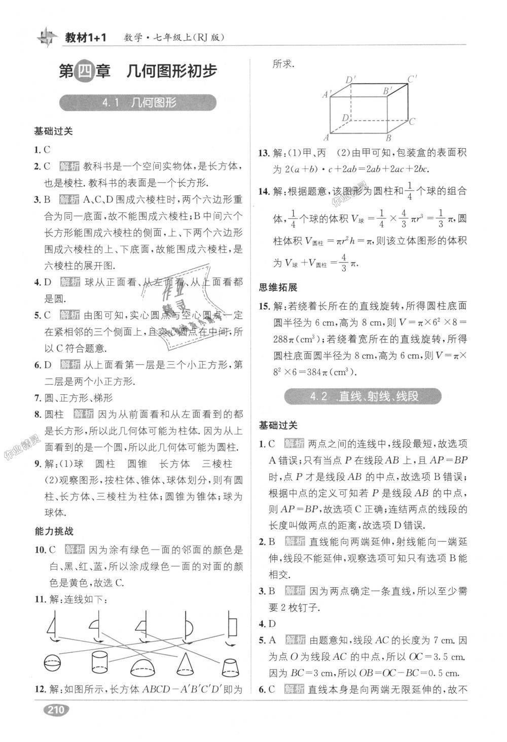 2018年教材1加1七年級數(shù)學(xué)上冊人教版 第12頁