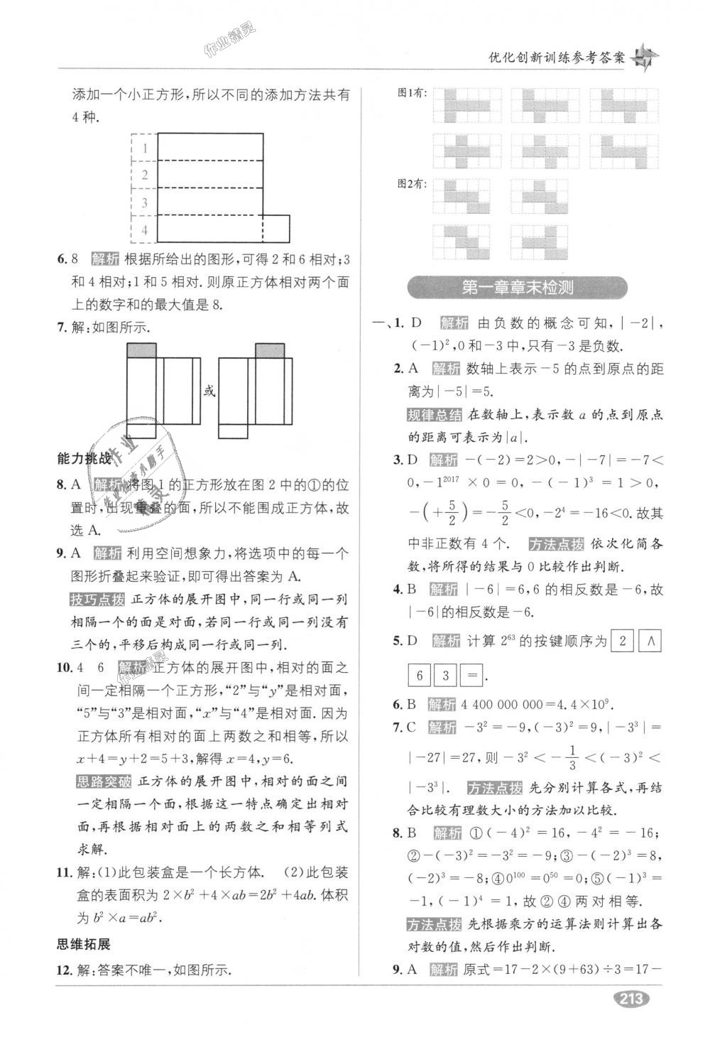 2018年教材1加1七年級(jí)數(shù)學(xué)上冊(cè)人教版 第15頁(yè)