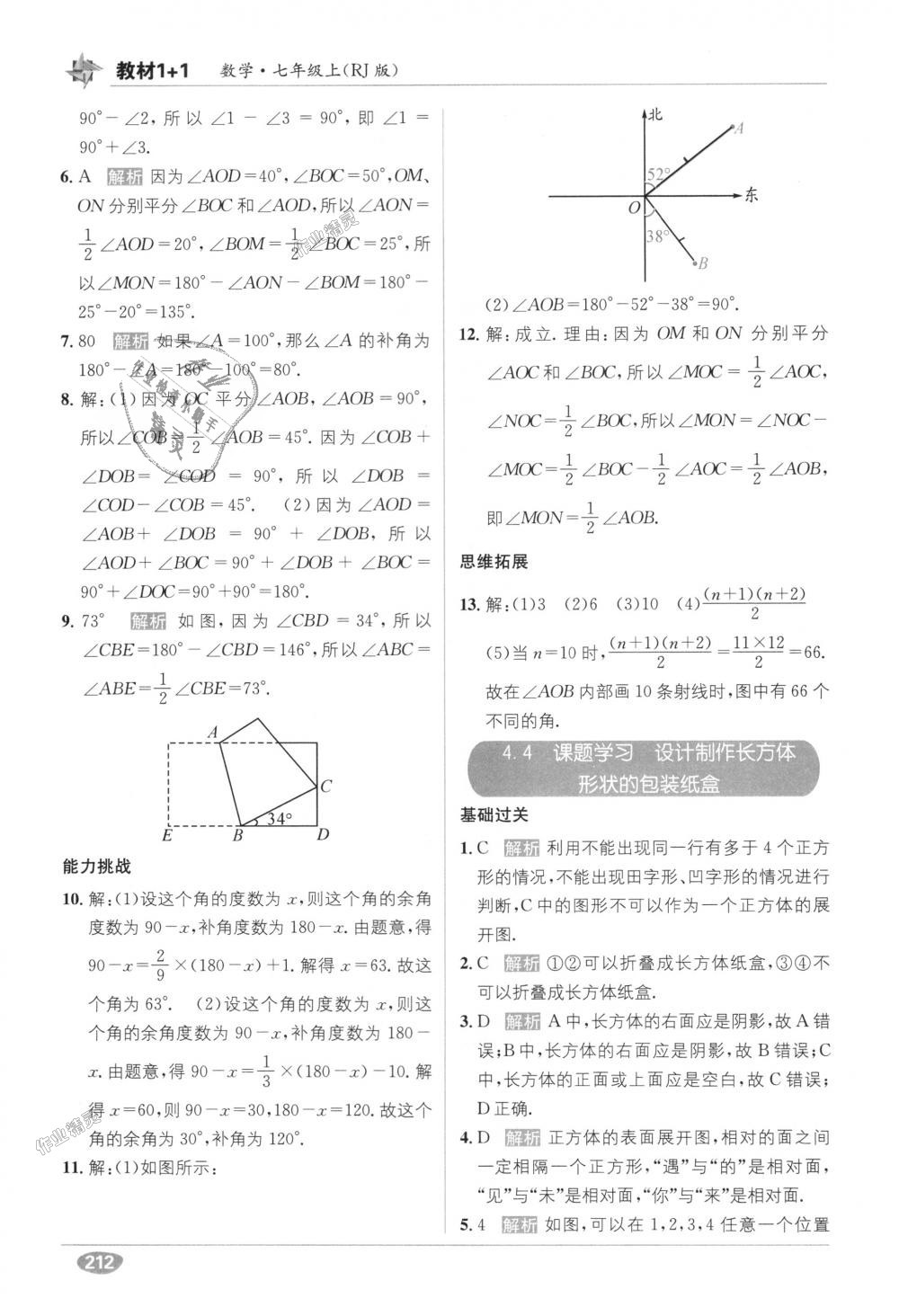 2018年教材1加1七年級數(shù)學(xué)上冊人教版 第14頁