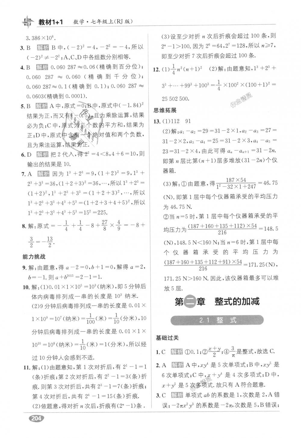 2018年教材1加1七年級數(shù)學(xué)上冊人教版 第6頁