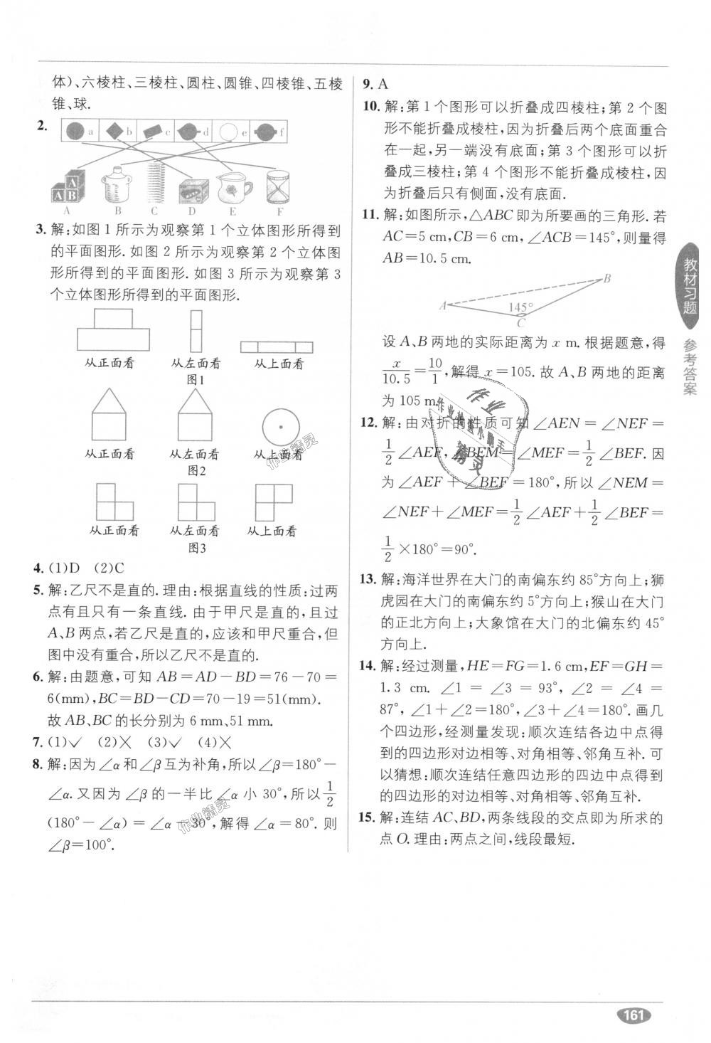 2018年教材1加1七年級數(shù)學(xué)上冊人教版 第41頁