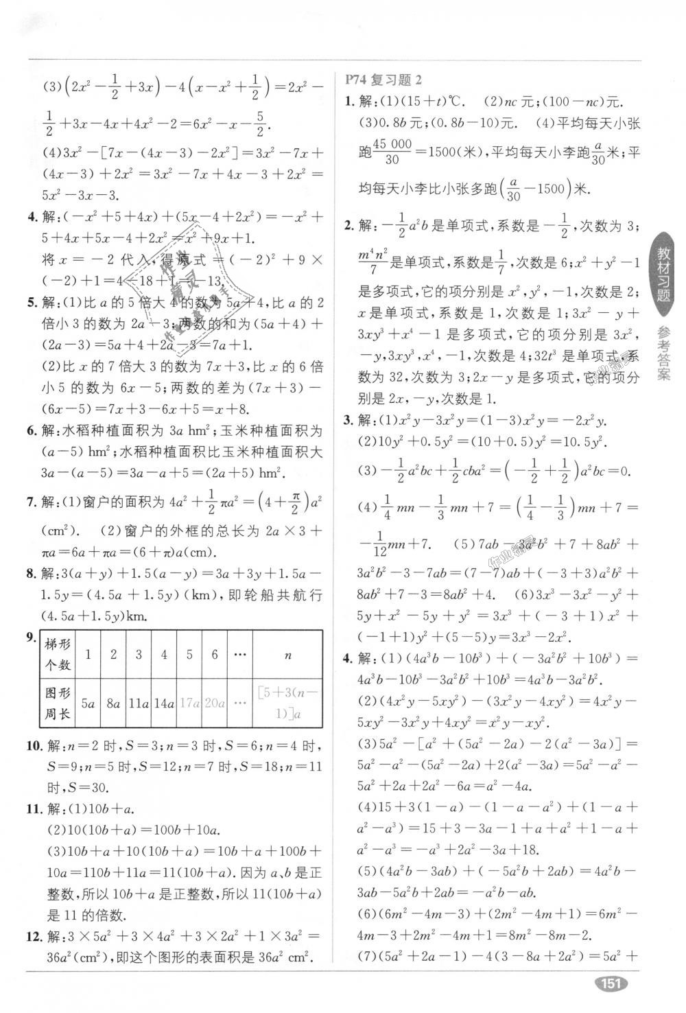 2018年教材1加1七年級數(shù)學(xué)上冊人教版 第31頁