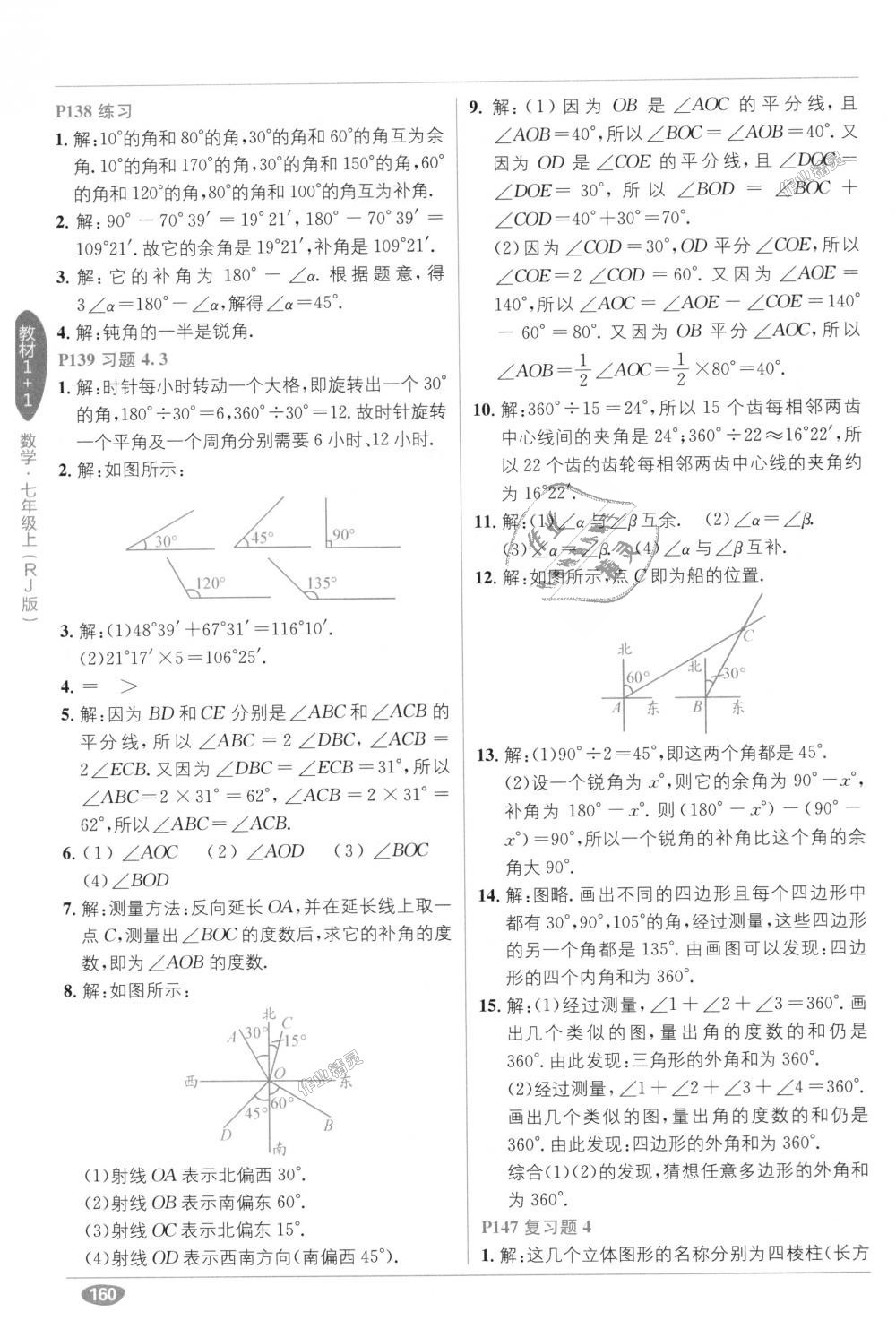 2018年教材1加1七年級數(shù)學上冊人教版 第40頁