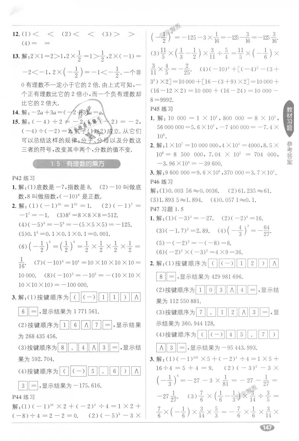 2018年教材1加1七年級數(shù)學上冊人教版 第27頁