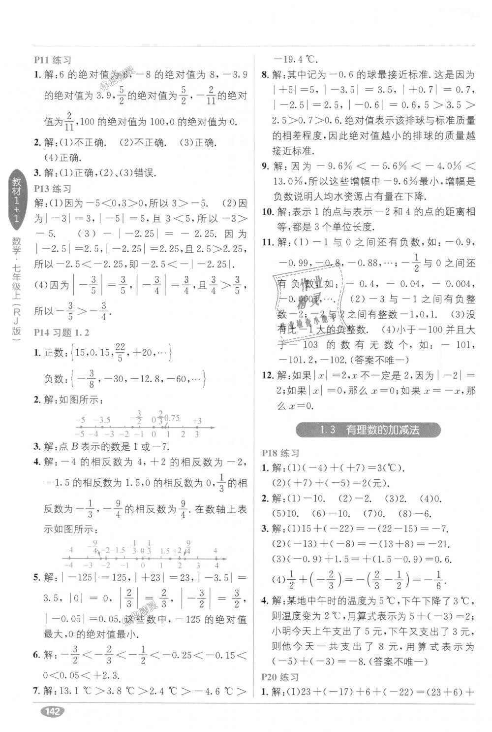 2018年教材1加1七年級數(shù)學(xué)上冊人教版 第22頁