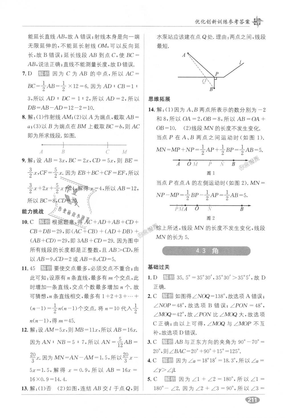 2018年教材1加1七年級(jí)數(shù)學(xué)上冊(cè)人教版 第13頁(yè)