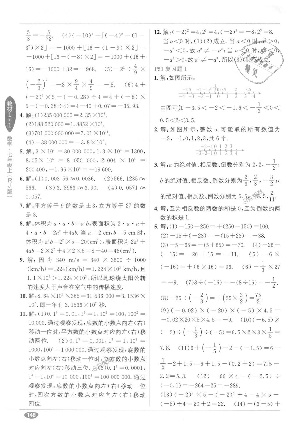 2018年教材1加1七年級數(shù)學(xué)上冊人教版 第28頁