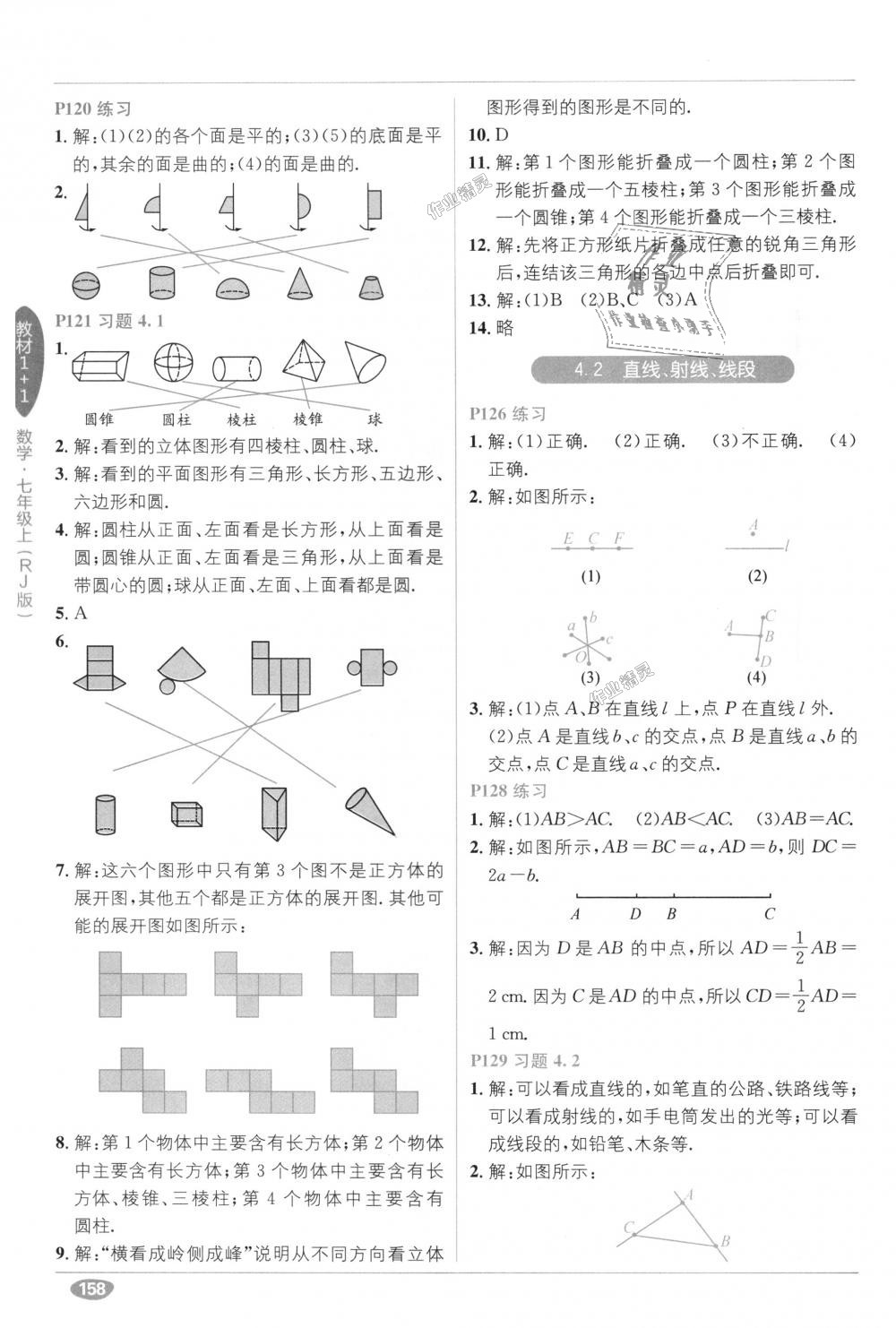 2018年教材1加1七年級數(shù)學上冊人教版 第38頁