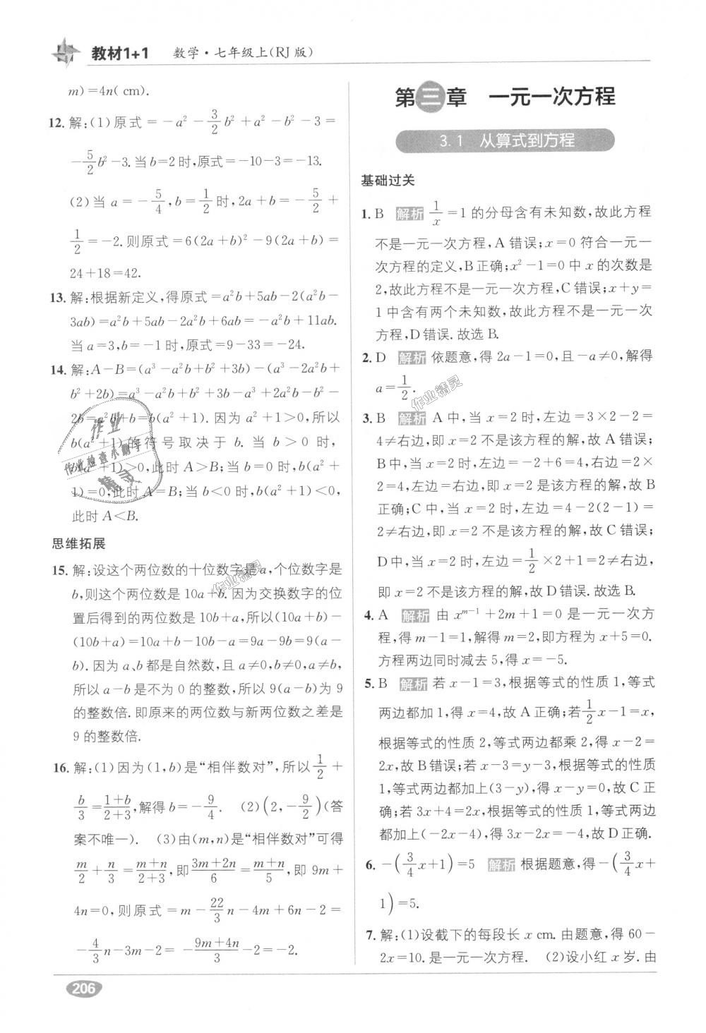 2018年教材1加1七年級數(shù)學上冊人教版 第8頁