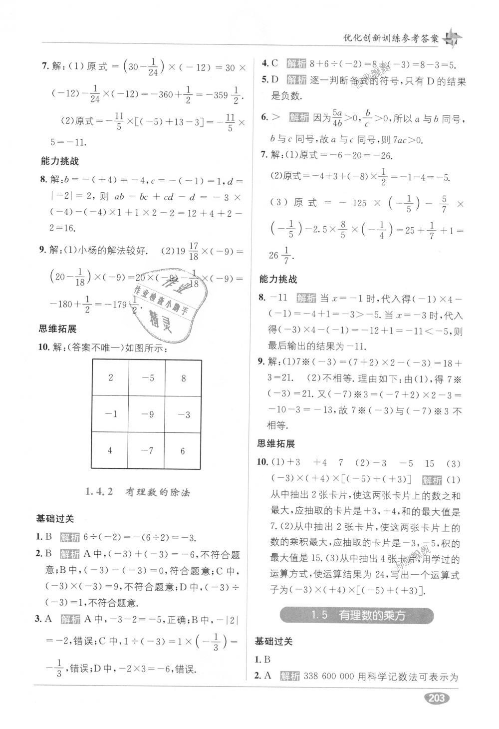 2018年教材1加1七年級數(shù)學上冊人教版 第5頁