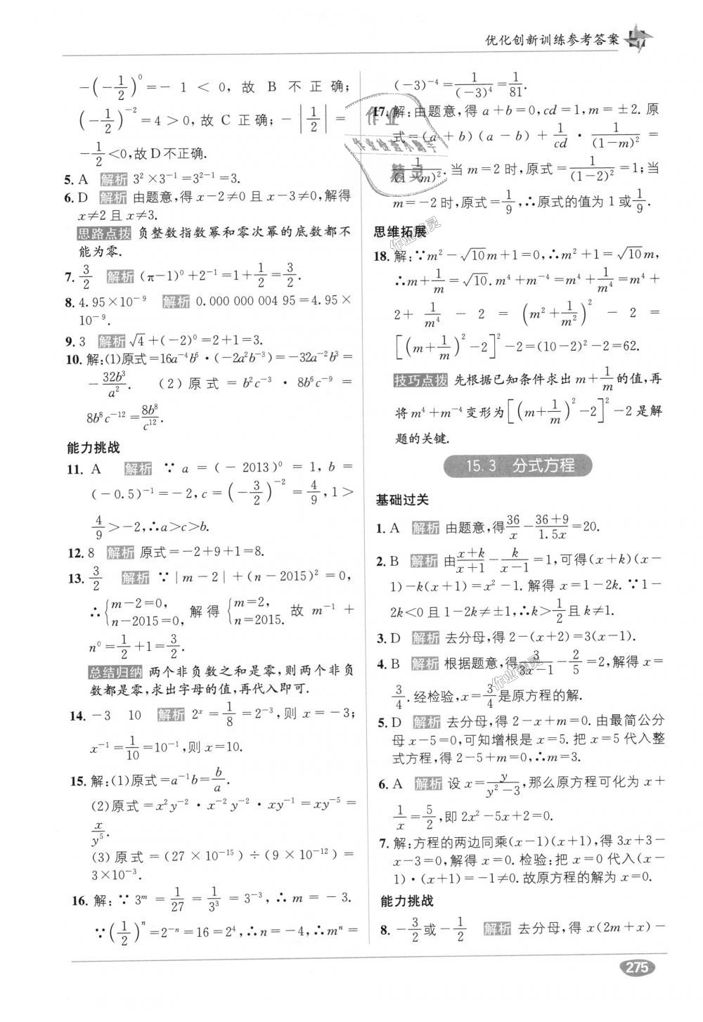 2018年教材1加1八年級數(shù)學上冊人教版 第19頁