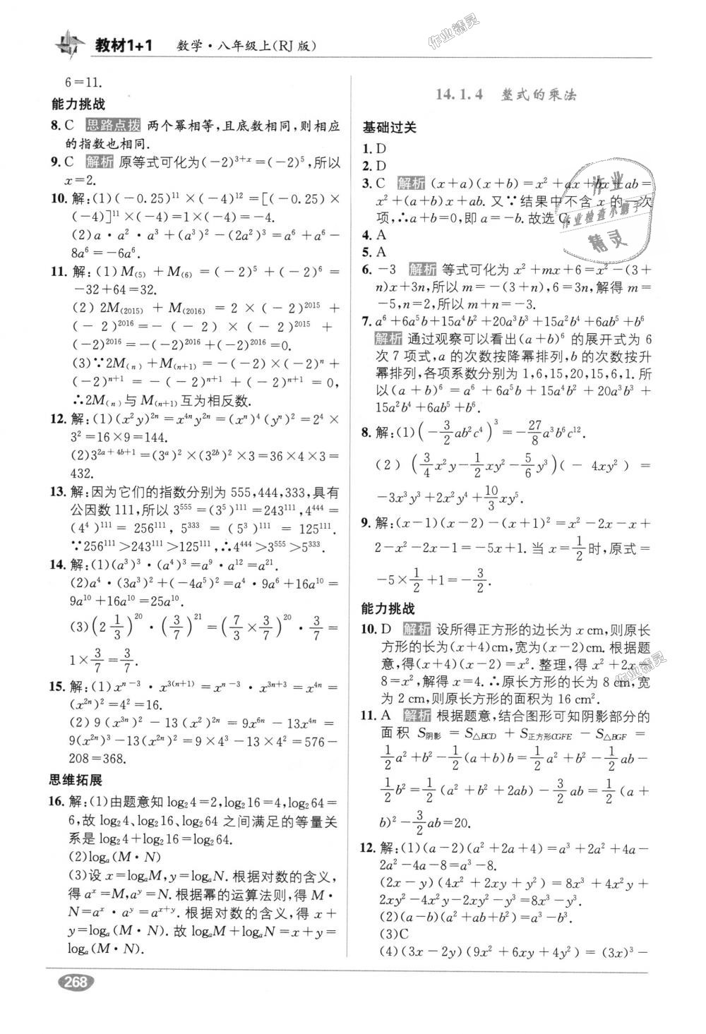 2018年教材1加1八年級(jí)數(shù)學(xué)上冊(cè)人教版 第12頁