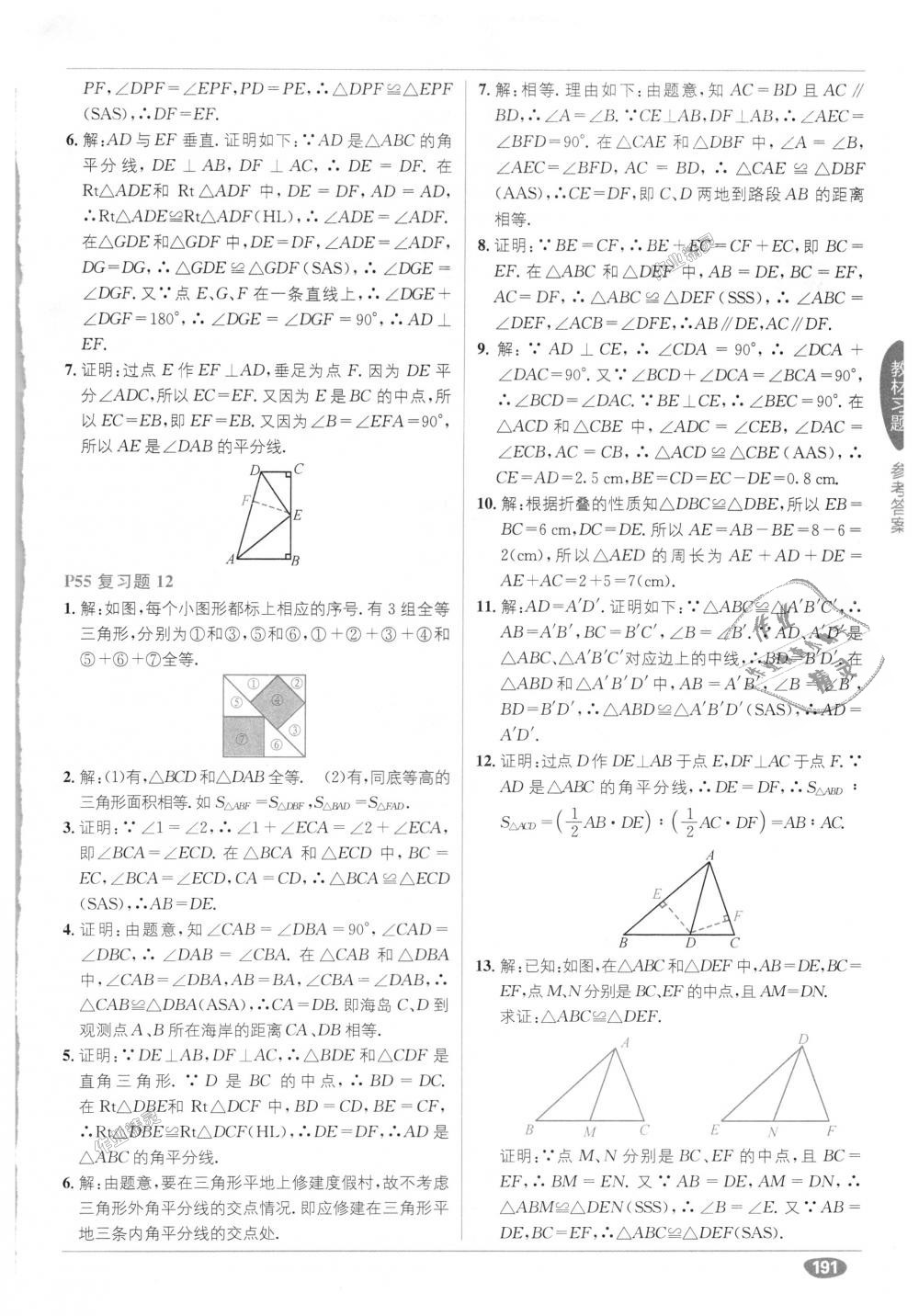 2018年教材1加1八年級數學上冊人教版 第32頁