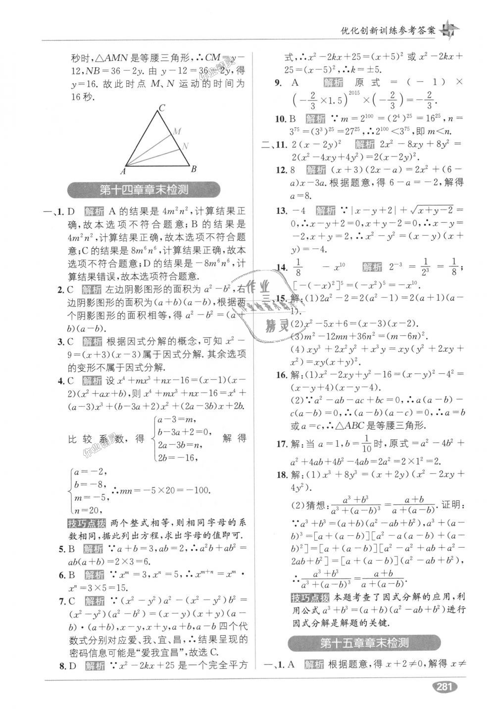 2018年教材1加1八年級(jí)數(shù)學(xué)上冊(cè)人教版 第25頁(yè)