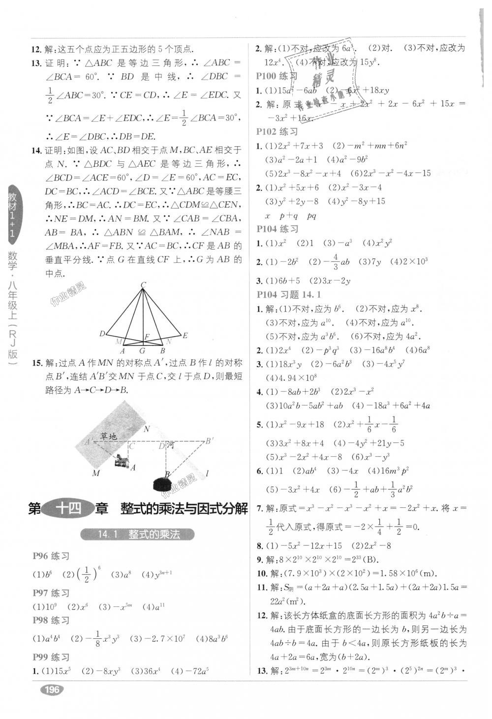 2018年教材1加1八年級數(shù)學上冊人教版 第37頁