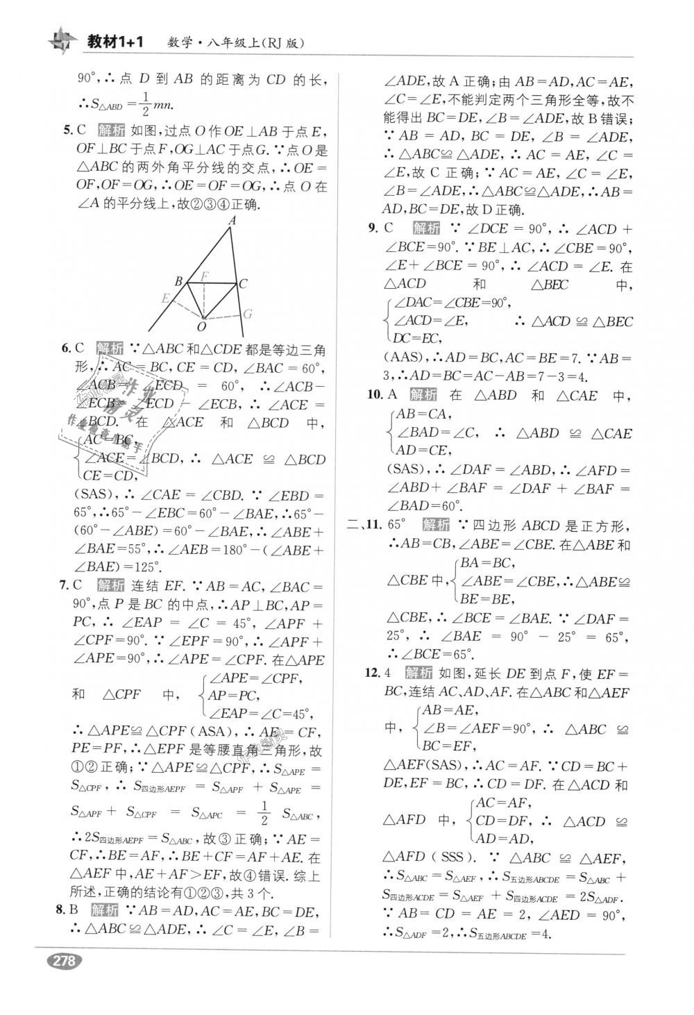 2018年教材1加1八年級數(shù)學(xué)上冊人教版 第22頁