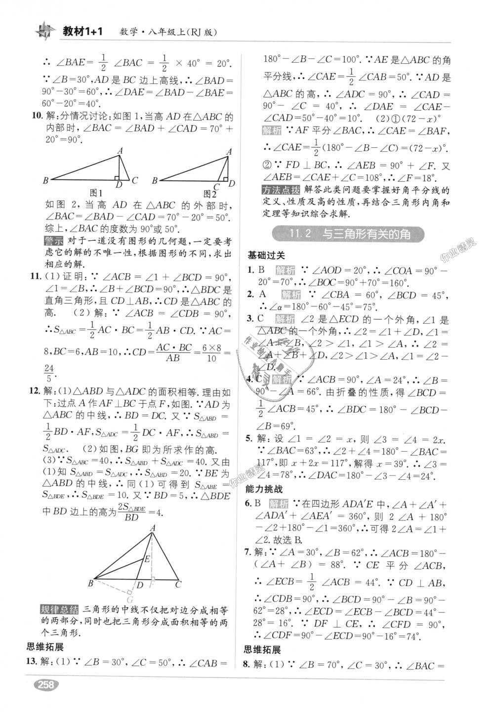 2018年教材1加1八年級數(shù)學(xué)上冊人教版 第2頁