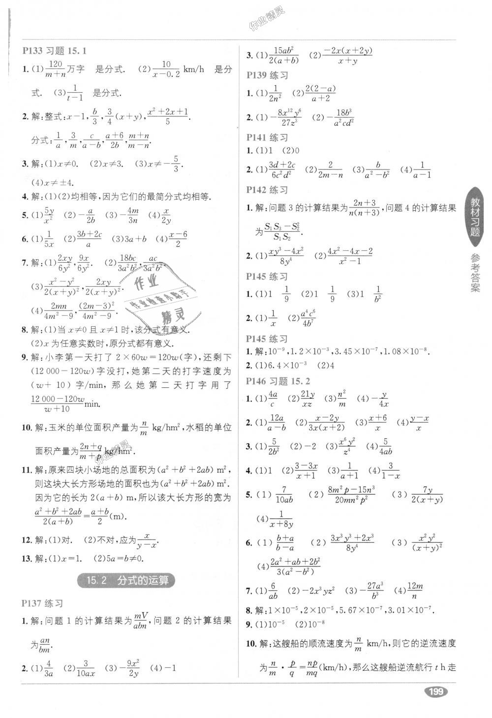 2018年教材1加1八年級數(shù)學(xué)上冊人教版 第40頁