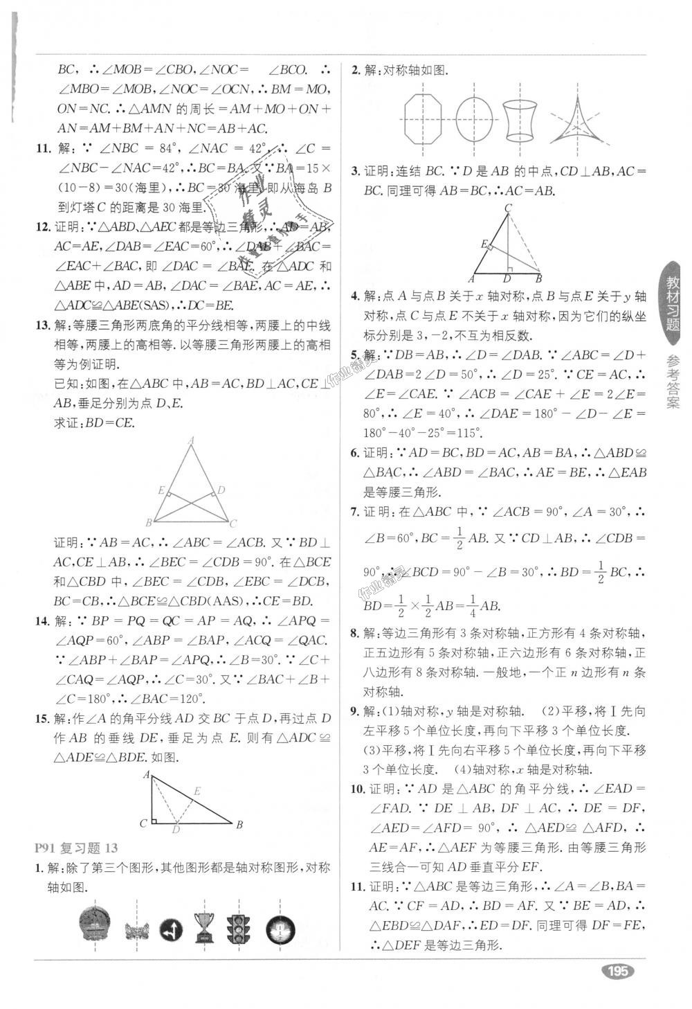 2018年教材1加1八年級(jí)數(shù)學(xué)上冊(cè)人教版 第36頁(yè)