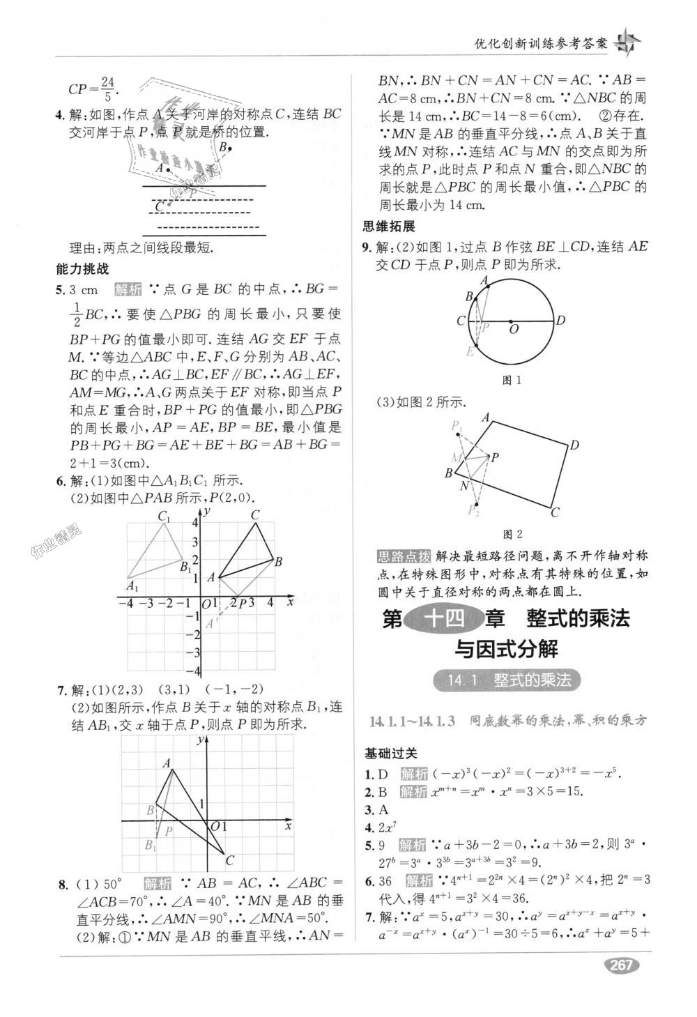 2018年教材1加1八年級數(shù)學(xué)上冊人教版 第11頁