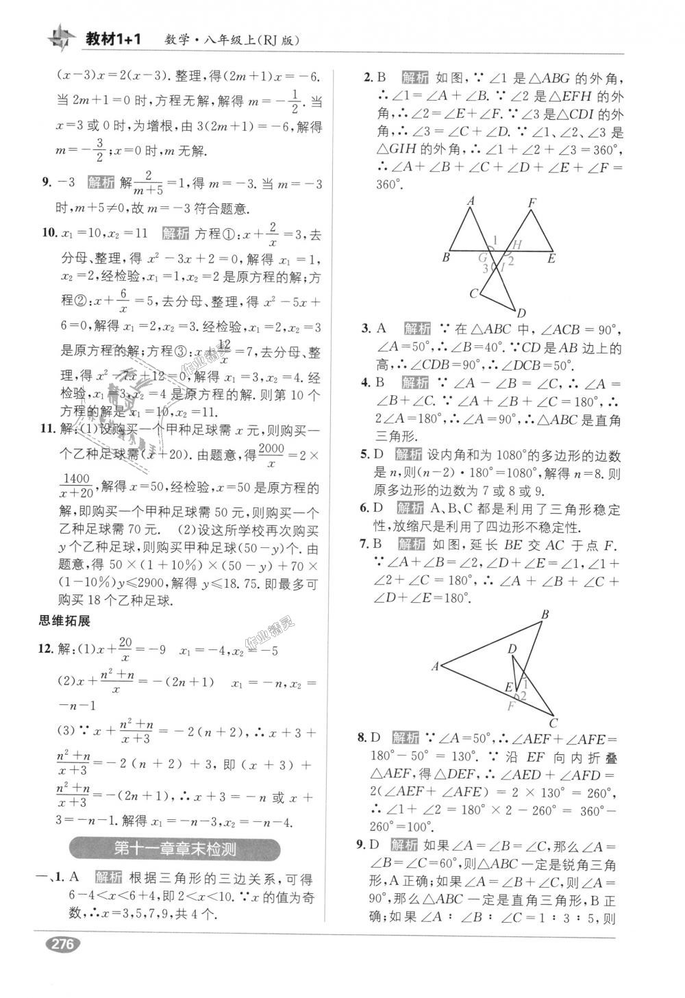 2018年教材1加1八年級數(shù)學上冊人教版 第20頁