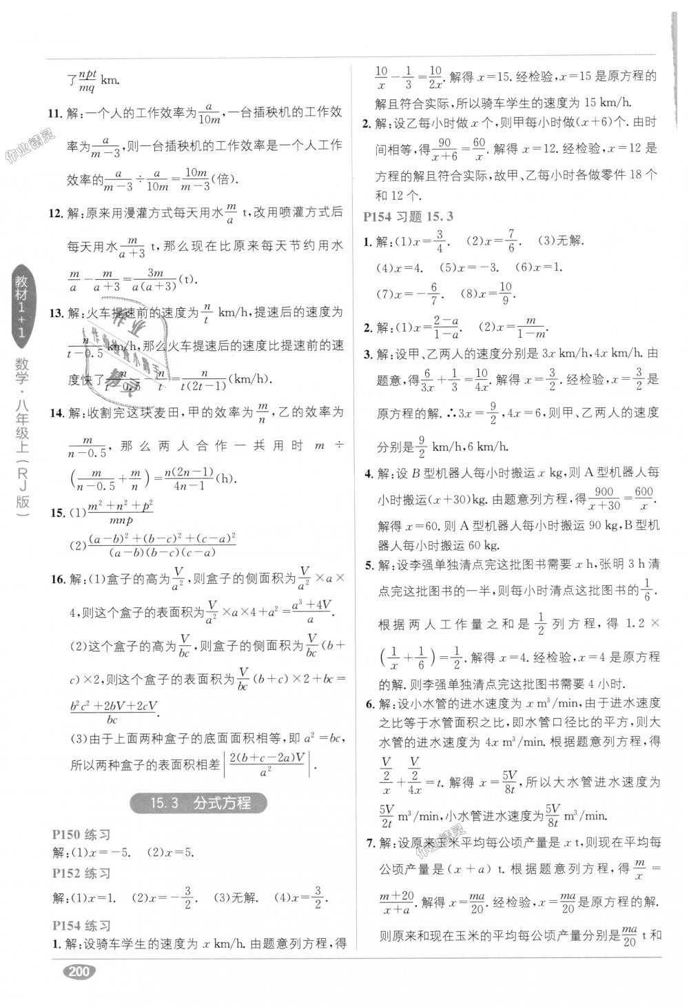 2018年教材1加1八年級數(shù)學(xué)上冊人教版 第41頁