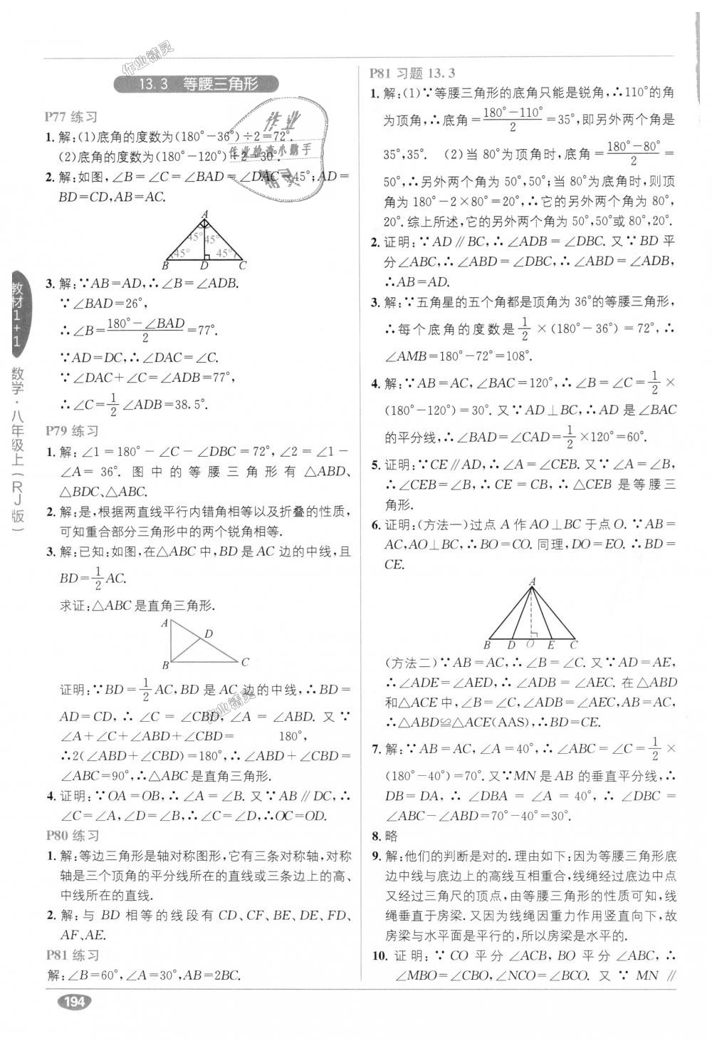 2018年教材1加1八年級(jí)數(shù)學(xué)上冊(cè)人教版 第35頁(yè)