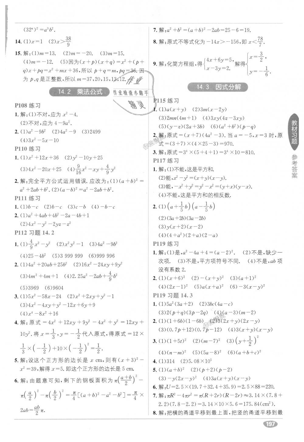 2018年教材1加1八年級數(shù)學上冊人教版 第38頁