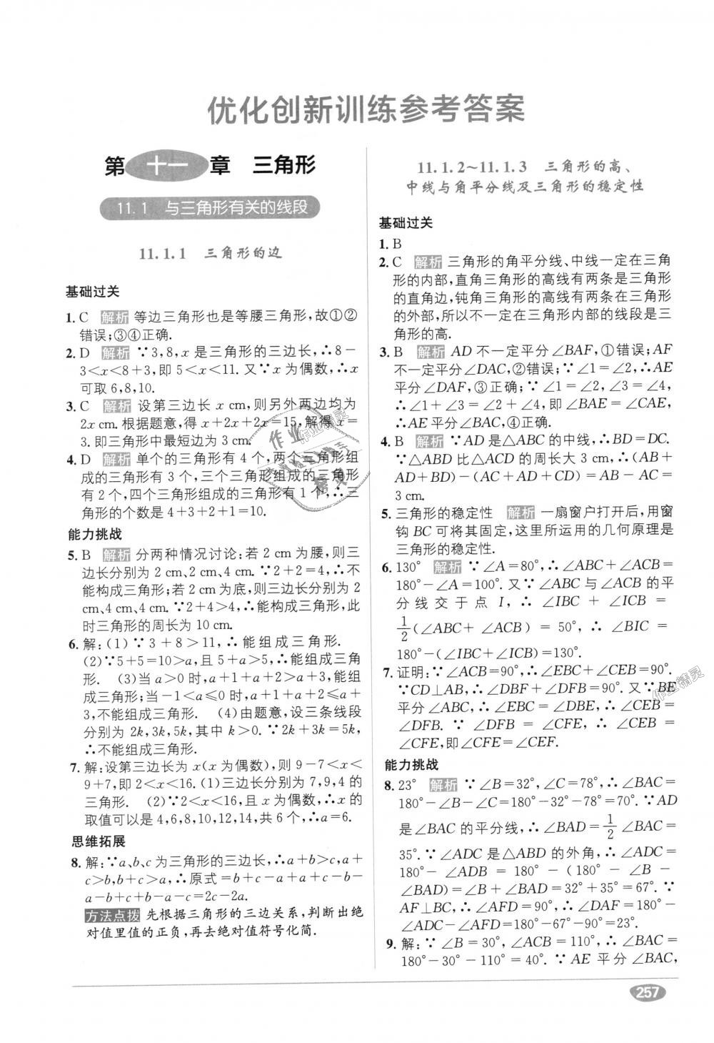 2018年教材1加1八年級數(shù)學上冊人教版 第1頁